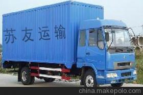 普通貨運的費用 - 普通貨運的費用廠家 - 普通貨運的費用價格 - 蘇州蘇友運輸 - 